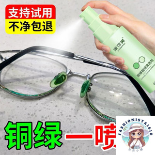 【省多多小屋】🔥臺灣發貨🔥 眼鏡銅綠清潔劑鏡框鼻託縫隙修復拋光強力去除銅綠抗氧化髮黃神器