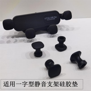 車用 支架矽膠墊一字型靜音支架矽膠墊加厚車用 支架矽膠墊一字型靜音支架矽膠墊加厚矽膠墊卡扣配件#