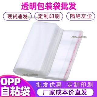 💯免運💯透明OPP袋服裝袋小説書本包裝袋明信片自封袋印刷不幹膠自粘袋