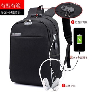 多功能防盜後揹包密碼鎖適用外出/休閒/筆電/iPad可充手機/平板減負減壓超大容量電腦包防潑水商務耐磨防刮旅行包學生書包