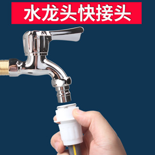 水管 萬能接頭 快接頭 洗衣機 水龍頭 卡扣 快速接頭 洗車 4分 軟管 轉接頭