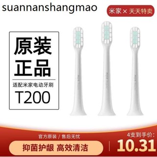 小米原裝電動牙刷替換頭米家聲波T200/T200C牙刷頭成人通用清潔