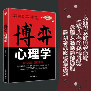 mojogy優選 博弈心理學 世界頂級心理學心理學入門書籍✨乾貨滿滿✨提高情商成功哲學知識*xumeixia
