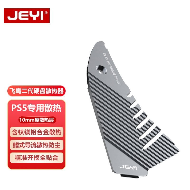 好評現貨JEYI佳翼飛鷹二代PS5擴展專用SSD固態硬盤散熱片m2散熱器導熱馬甲