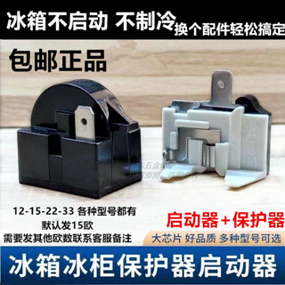 原裝冰箱冰櫃壓縮機啟動器QP2-15 QP2-22 PTC繼電器 過熱保護器