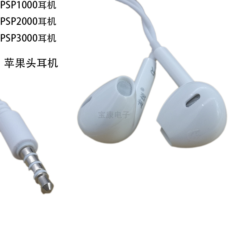 PSP耳機SONY PSP132耳機3.5接口耳機