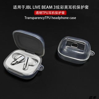 適用於JBL LIVE BEAM 3 炫彩莢無線藍牙耳機保護套保護膜矽膠軟殼一件式收納包TPU透明簡約防摔耳機套可愛卡通