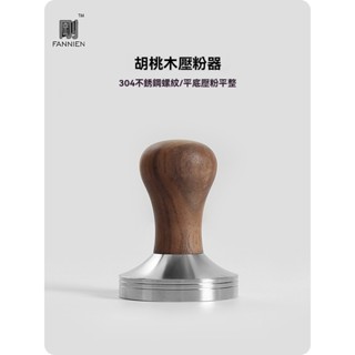 商用首選 胡桃木+不鏽鋼壓粉器組｜義式咖啡機專用填壓底座 雙材質防滑握柄 精準校準