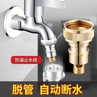 「止水閥」現貨 [1.3萬人好評]洗衣機 水龍頭 專用 自動 止水閥防止脫落 水嘴 轉接頭 全銅家用4分配件