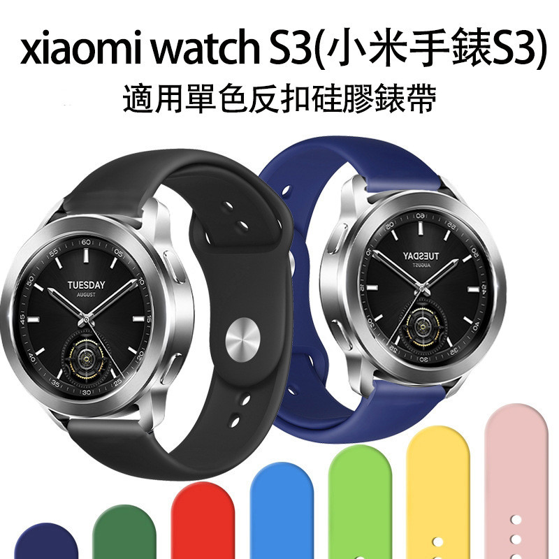 適用於 小米watch s3 硅膠錶帶 小米s3適用錶帶 小米手錶s3錶帶 小米watch S1/2/2 pro通用