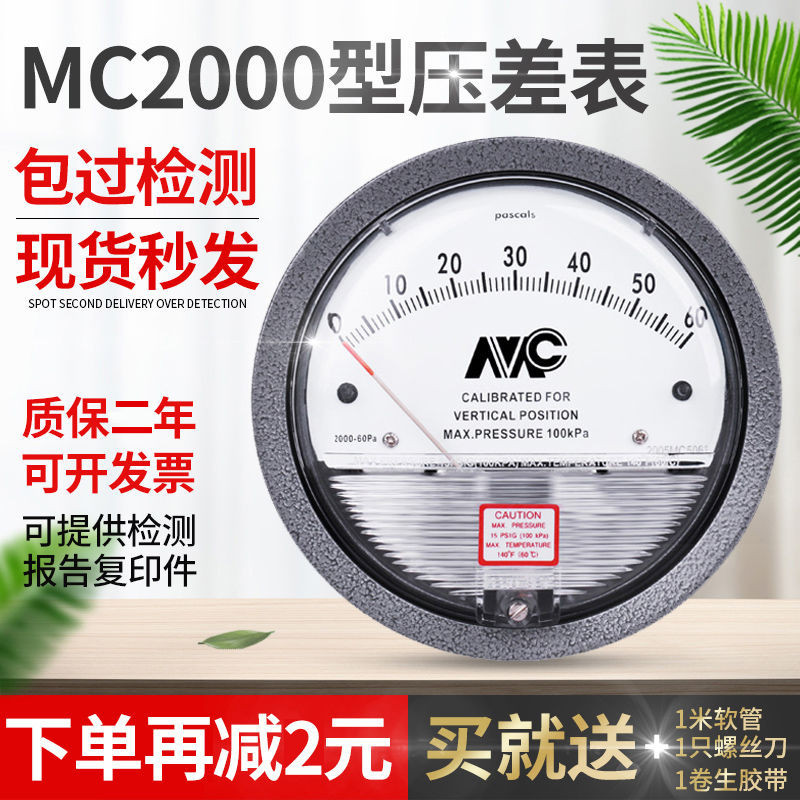 微壓差錶正負壓差計差壓錶空氣潔凈室60pa壓力錶養殖用風壓病房錶 ANTC