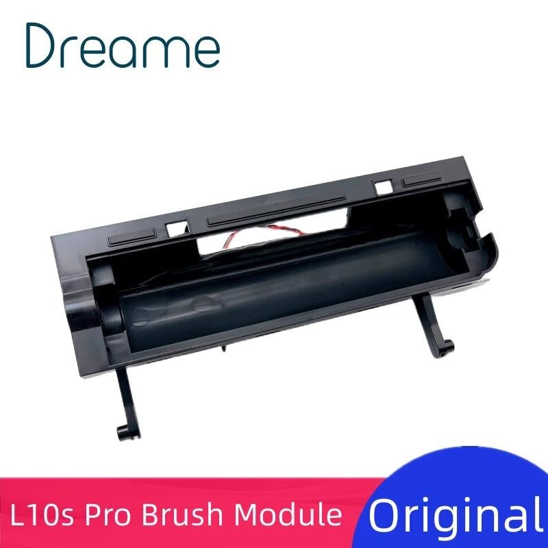 全新原裝 Dreame L10s Pro 主刷電機模塊黑色帶橡膠吸嘴