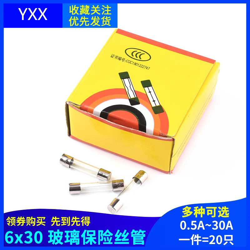 6*30 玻璃保險管/保險絲 250V 0.5A/1A/2A/3A/4A/5A/10A/0.5A-30A