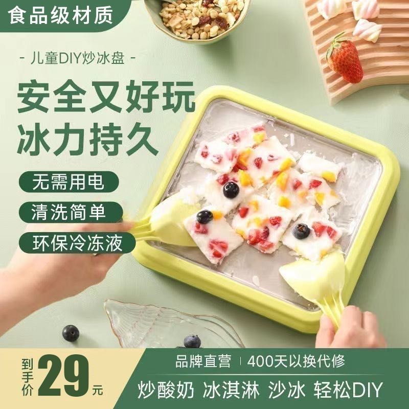 【開學季】炒優格機炒冰機家用小型網紅迷你兒童炒冰專用冰淇淋機
