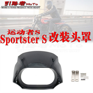 熱銷 適用哈雷運動者s頭罩Sportster S改裝配件復古風擋頭罩RH1250改裝