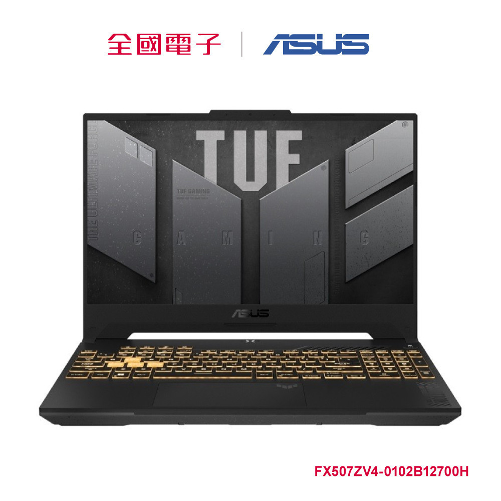 ASUS TUF F15 FX507ZV4 i7 RTX4060電競筆電  【全國電子】