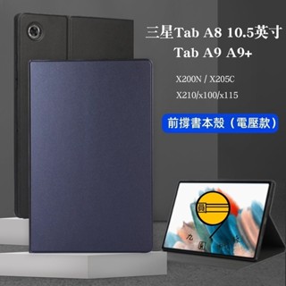 前撐皮套 適用 三星平板皮套 TAB A9+ A8 A7 Lite S6 lite S9+ S7 S8 S9 Ultra