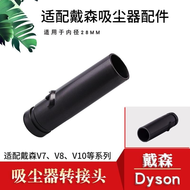 適配戴森吸塵器配件轉換接頭轉接管轉內徑32 DC59 62 44 V6 48 52現貨秒發