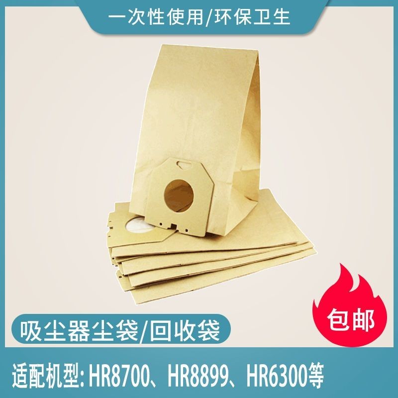 適配飛利浦吸塵器紙袋TCX400 T500 HR8700 6320隔塵袋配件垃圾袋現貨秒發