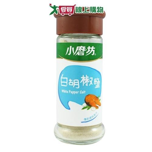 小磨坊 白胡椒鹽(34G)  【愛買】