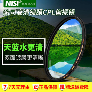 nisi耐司鍍膜CPL偏振鏡77mm單眼67mm相機58偏光鏡82濾鏡40.5 49 52 55 72 82mm濾光片適