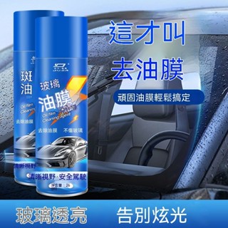 【兔兔批發】汽車玻璃噴霧 油膜清潔劑 油膜去除劑 擋風玻璃清潔劑 除油膜 玻璃油膜去除劑 除油膜 撥水劑 玻璃清潔