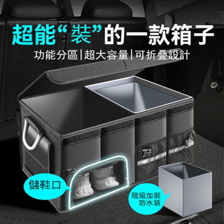 【 免運】後座收納箱 汽車收納箱 汽車置物箱 汽車後備箱 車載收納盒 儲物箱 車內用品尾箱 整理鞋子收納神器