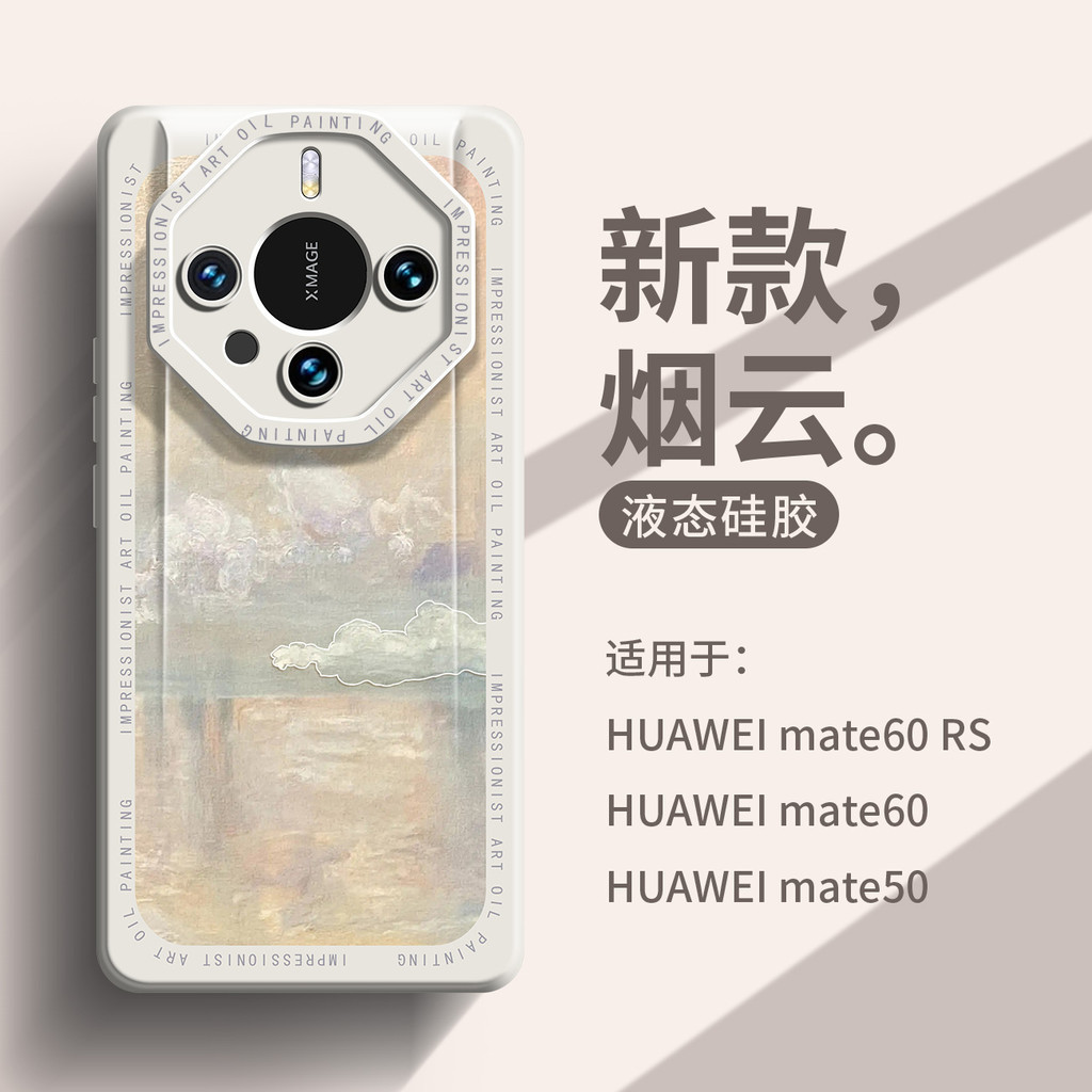 日本潮牌藝術油畫適用華為Mate60RS非凡大師手機殼30RS保時捷20超薄親膚40E液態矽膠P60Art全包P50網紅