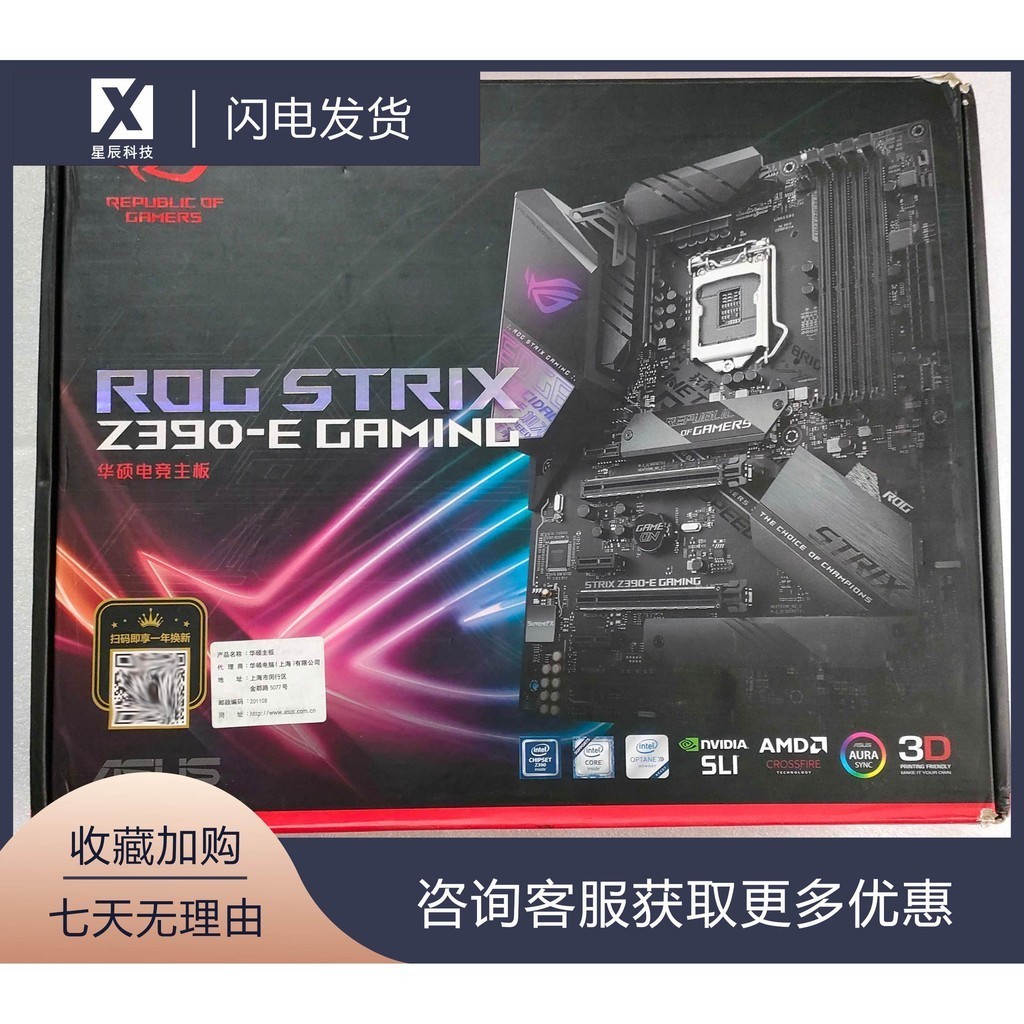 【現貨速發】庫存盒裝Asus/華碩ROG STRIX Z390-E GAMING 電競遊戲主板 8 9代U