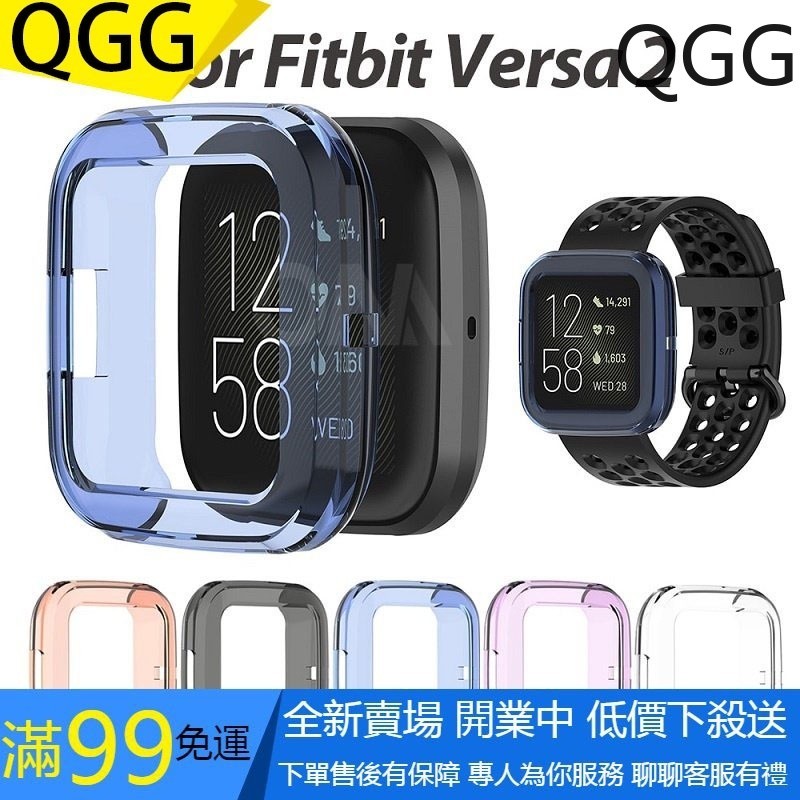 【QGG】Fitbit Versa 2 手錶矽膠保護套 屏幕保護軟套 防摔殼 Versa 2 智能手錶配件 TPU軟殼