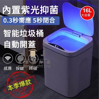 新款大容量 紫光殺菌 感應 腳踢大容量16L 智慧垃圾桶 衛生間防水 感應式垃圾桶 感應垃圾桶 家用只能垃圾桶 帶蓋防水