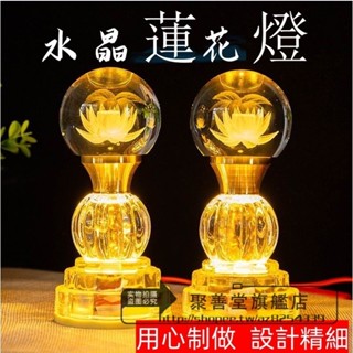【一對】110V 神明燈 蓮花燈 供燈 LED七彩水晶蓮花燈 蠟燭燈 佛燈 供燈 神桌燈 招財進寶 佛具用品觀音荷花