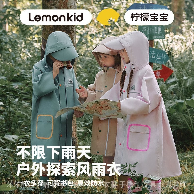 【24H現貨】Lemonkid檸檬寶寶兒童雨衣男童女孩雨披小學生雨具幼兒園防水衣服