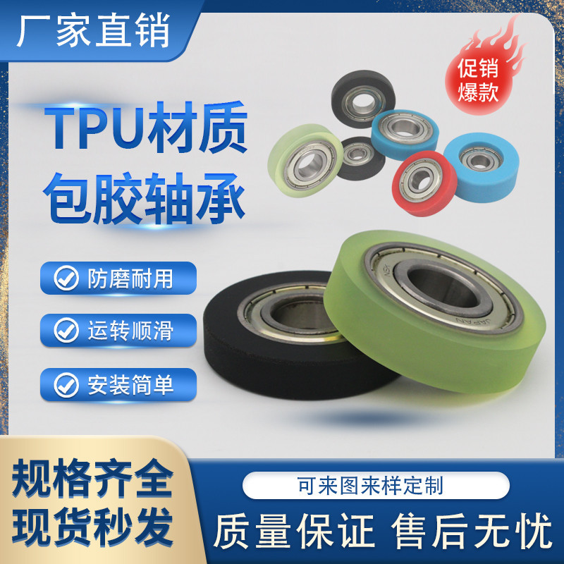 熱賣ZH聚氨酯包膠軸承TPU優力膠包膠滑輪UMBB導向輪靜音滾輪608軸承膠輪