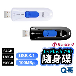 Transcend 創見 JetFlash 790 隨身碟 64GB 128GB 256GB USB3.1 TRS03