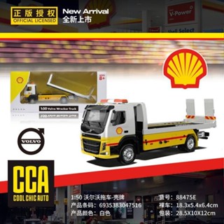 CCA 1/50 殼牌 沃爾沃 工程車 拖板車 卡車 汽車模型 模擬 小比例合金車模 兒童 男孩 收藏擺件 玩具車 禮物