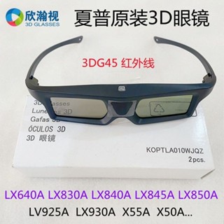 夏普原裝正品快門式紅外線3D眼鏡AN-3DG45/LX640A/LX830A/LX840A