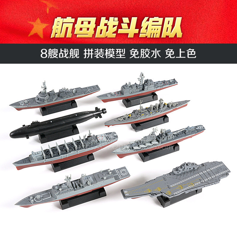 拼裝模型玩具 正版4D拼裝 戰艦船模型 8款遼寧號航母核潛艇仿真軍事玩具軍艦擺件 手工玩具模型