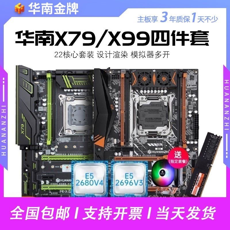 限時下殺 【特價】華南金牌X79/x99主板cpu套裝多開遊戲臺式電腦吃雞2696v3 2680v4