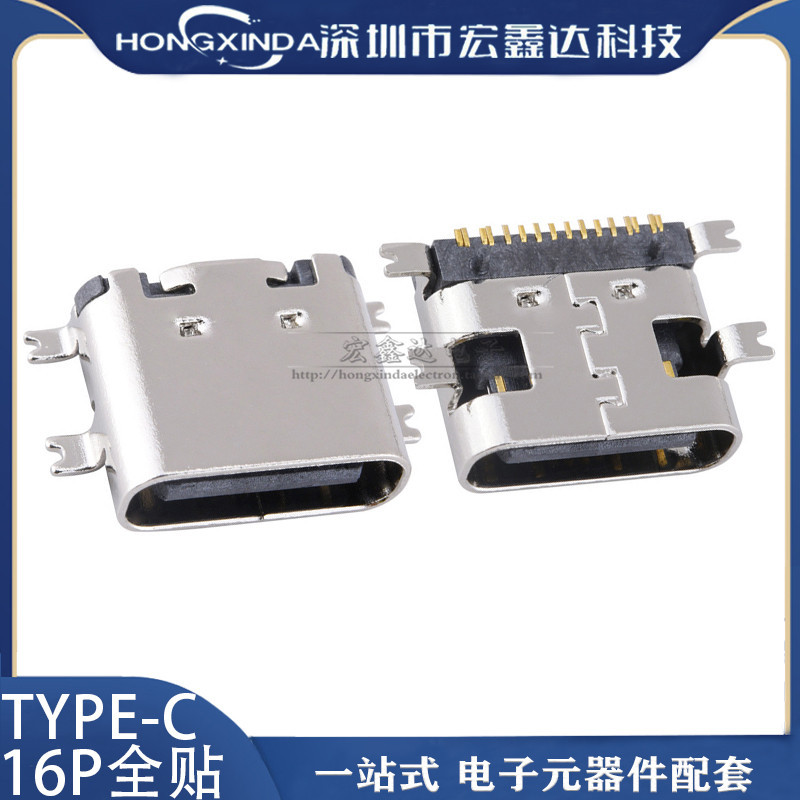 USB TYPE-C 母座 3.1 全貼16P高清傳輸接口 全貼片 數據充電插頭