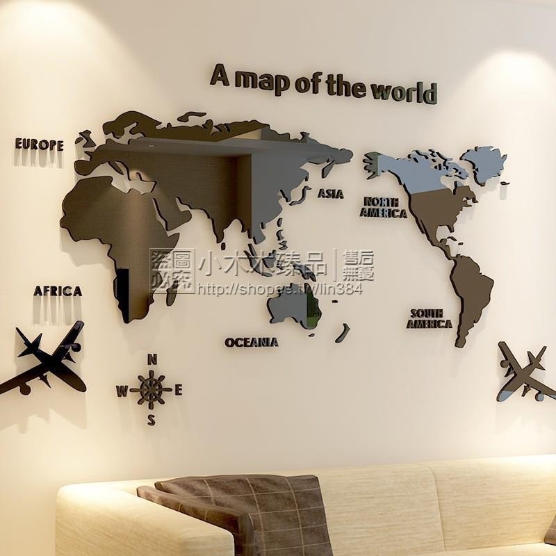 【免運】3D壓克力世界地圖壁貼 立體牆貼 辦公室勵志沙發背景大面積玄關 房間裝飾 居家裝飾壁貼 復古世界