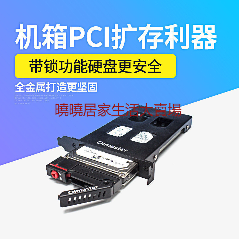 、PCI單盤硬盤盒機箱內置硬盤抽取盒擴展支架兼容2.5寸SATA/SSD硬盤