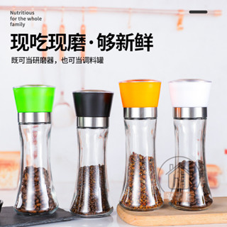 研磨罐 胡椒研磨器 手動研磨瓶 黑胡椒粒研磨器 咖啡研磨器 研磨調味罐 胡椒研磨罐 玻璃加厚 密封保鮮 研磨器 研磨瓶