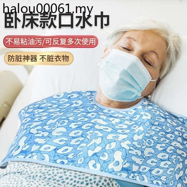 熱賣. 臥床癱瘓老人餵食防水圍嘴防髒神器成人睡覺流口水巾