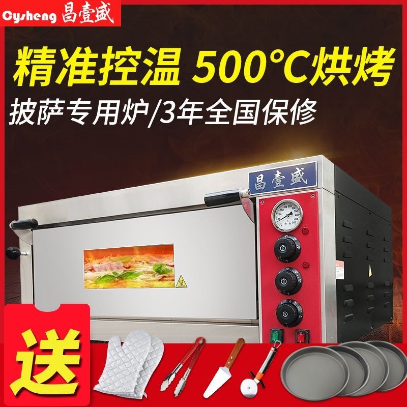 【臺灣專供】專業披薩烤箱商用大容量單層比薩爐蛋糕麵包烘焙電烤箱500度高溫