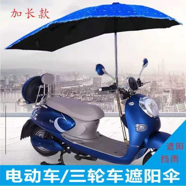 電動車雨傘遮陽傘防晒擋雨踏板單傘摩托電單車電瓶車三輪車雨棚蓬wh24517