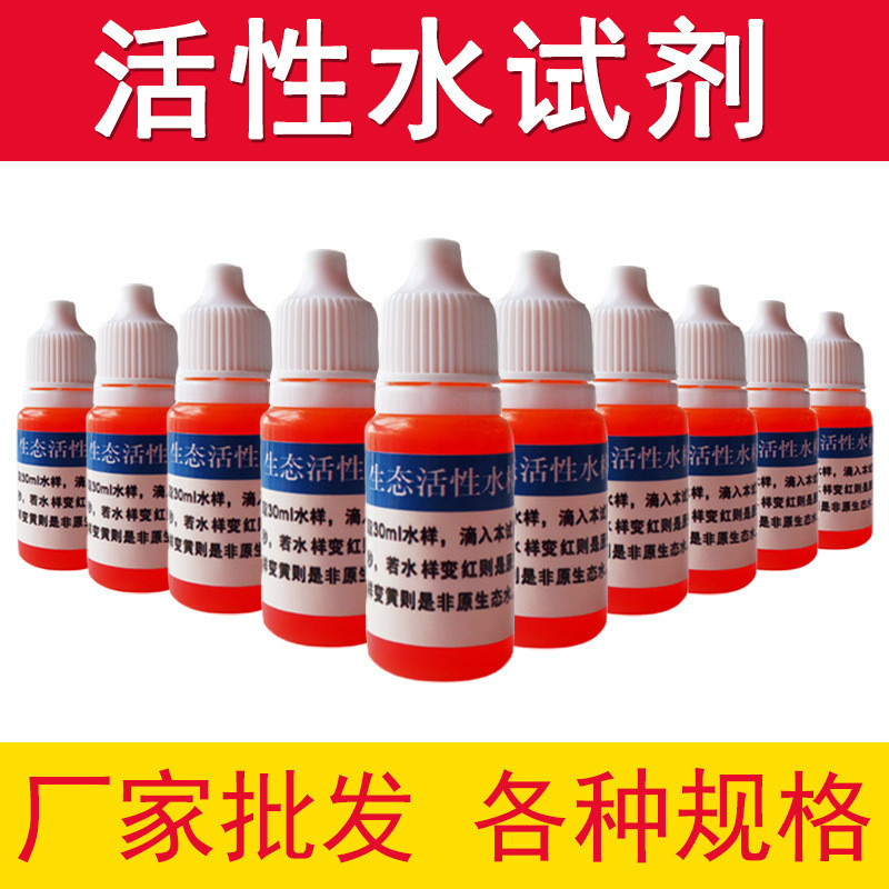 熱銷原生態活性水測試劑活泉水水質檢測工具水質活力檢測小分子水檢測#55517#