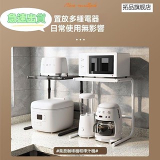 【臺灣出貨】伸縮式微波爐架 烤箱架 廚房伸縮置物架 廚房置物架 多功能置物架 列印機架 電鍋架 空氣炸鍋架 調料架