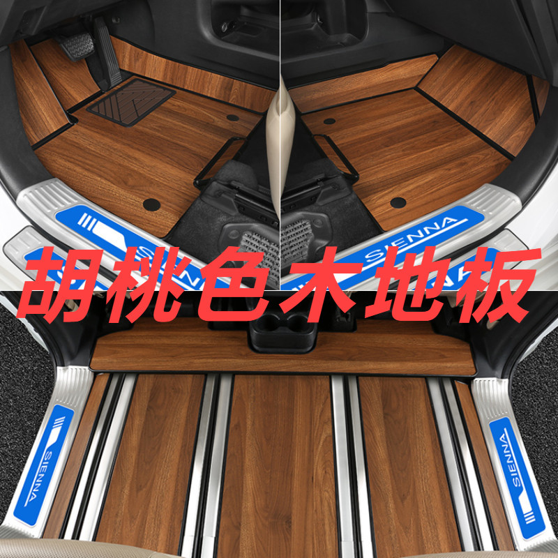 Toyota Sienna 專用 豐田 塞納 改裝 配件 實木地板 汽車腳墊 汽車地板 木地板