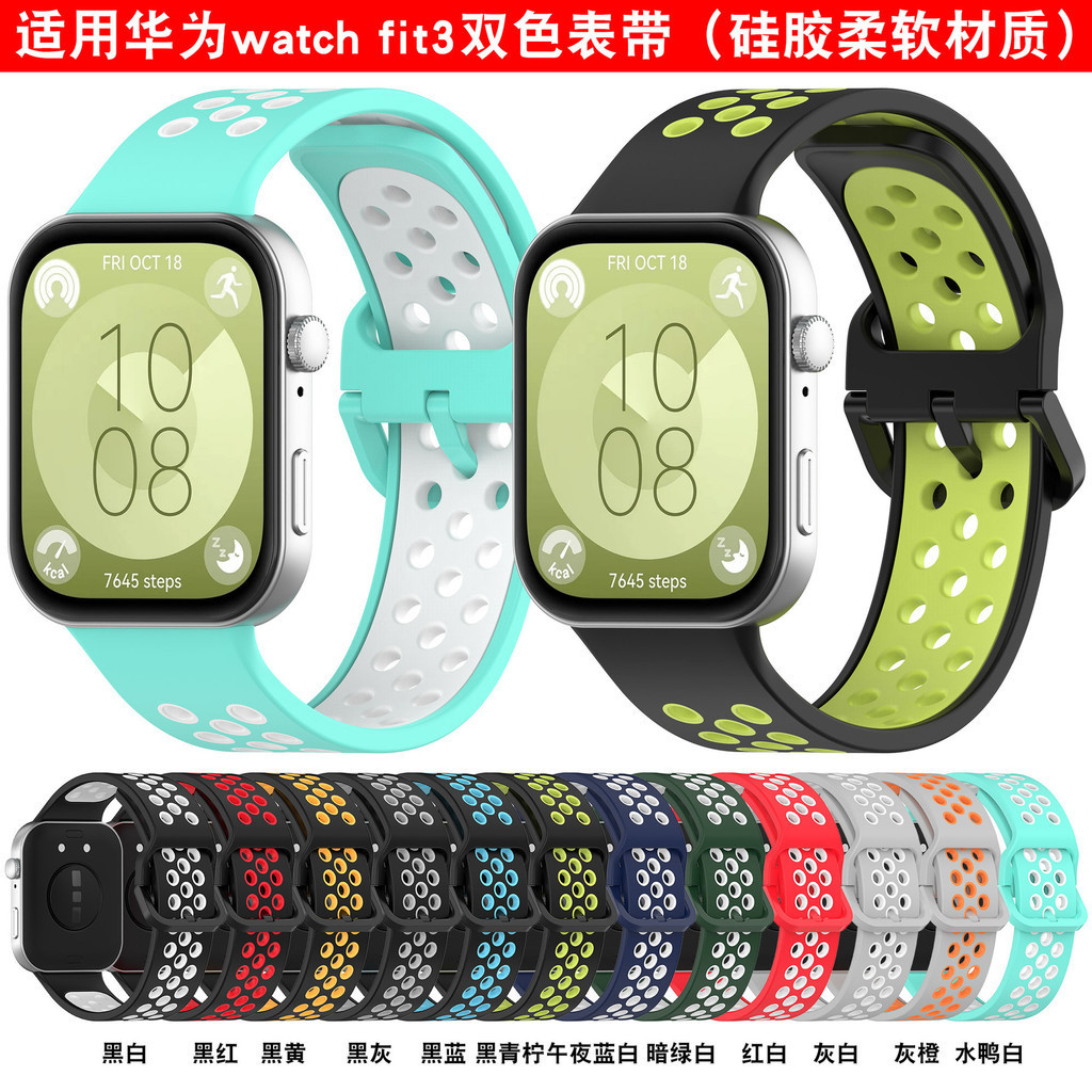 適用HUAWEI WATCH Fit3雙色錶帶華為fit3透氣洞洞款錶帶華為watch fit3錶帶運動錶帶百搭腕帶
